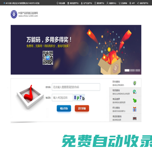 中國產(chǎn)品質(zhì)量云追溯平臺