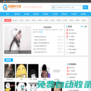 QQ圖片|動態(tài)圖片|好看的圖片|可愛的圖片|-浪漫圖片大全