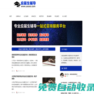 應(yīng)屆生輔導(dǎo)網(wǎng)_簡歷制作_簡歷代寫_參考資料