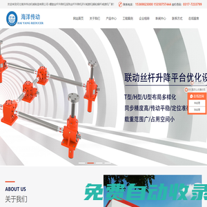 絲桿升降機|螺旋升降機|蝸輪蝸桿減速機|滾珠絲杠升降機|RV減速機-河北海洋傳動