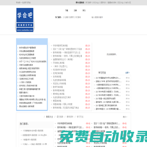 在線學習輔導_中小學學習網(wǎng)_知識大全_學會吧