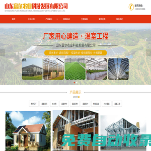 溫室資材,光伏溫室,溫室工程,集成房屋,無土栽培 - 山東富爾農(nóng)業(yè)科技發(fā)展有限公司