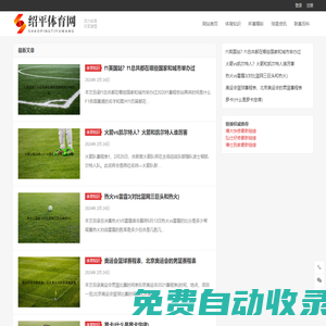 紹平體育網(wǎng)_專注于分享體育信息和知識(shí)