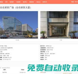 上海合生財(cái)富廣場（合生財(cái)富大廈） - 歡迎訪問