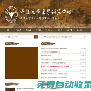 浙江大學宋學研究中心