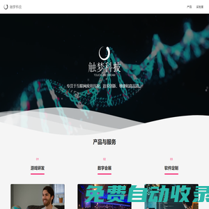 觸夢(mèng)科技 - 科技改變生活