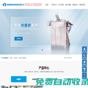 中頻爐_中頻電爐_中頻爐中頻熔煉爐-株洲鼎鑫電熱設備有限公司