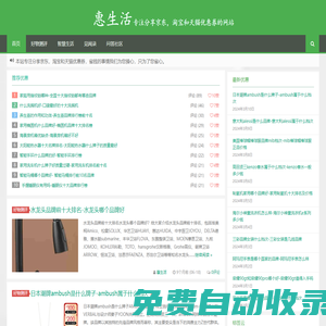惠生活-專注分享京東，淘寶和天貓優(yōu)惠券的網(wǎng)站