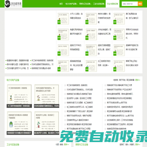 沃全球市場 - 機電五金、照明農化、裝備制造一站式采購平臺