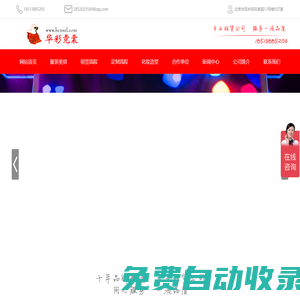 北京華彩霓裳服裝租賃公司
