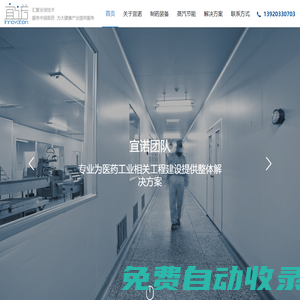 宜諾（天津）制藥設備有限公司