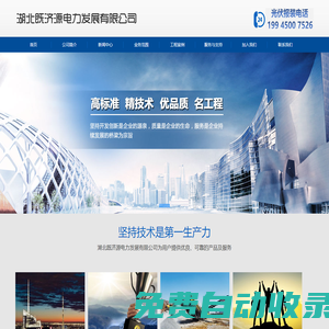 湖北既濟(jì)源電力發(fā)展有限公司