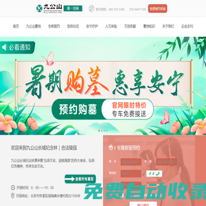 北京九公山陵園官網(wǎng)_北京樹葬價(jià)格_九公山公墓首頁(yè)-九公山墓地官網(wǎng)