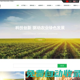 成都新朝陽作物科學股份有限公司