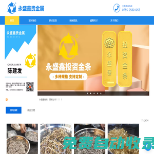 永盛鑫——貴金屬回收貿易服務