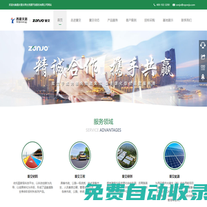 重慶重交再生資源開發股份有限公司