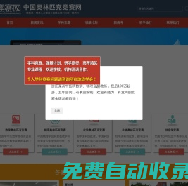 中國奧林匹克競賽網
