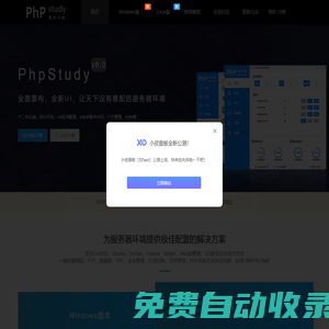 小皮面板(phpstudy) - 讓天下沒有難配的服務器環(huán)境！