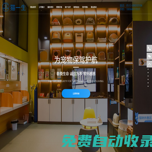 南通貓一生寵物醫院有限公司