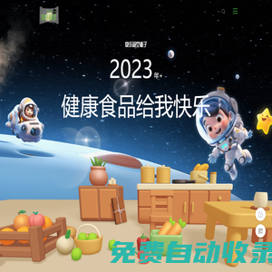 快樂食空-專業健康食品飲品電商運營與營銷推廣服務商