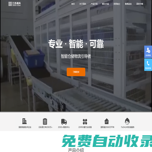 江蘇高科物流自動化智能化倉儲立體倉庫|立體貨架|鋼結構貨架|堆垛機|升降機|WMS倉儲系統|立庫設備軟件定制蘇州廠家