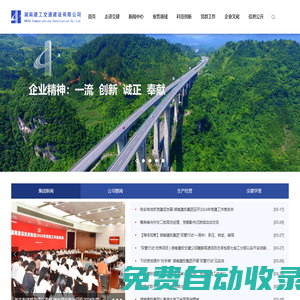 湖南建投交通建設有限公司