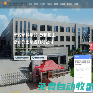 塑料制品及模具加工廠家-eps泡沫生產批發廠家-濟南興田塑膠有限公司