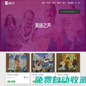 美赫之聲