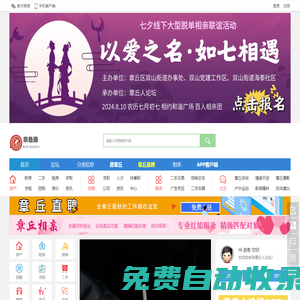 章丘人論壇 章丘第一信息交流平臺 章魚圈 為廣大章丘網友服務