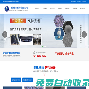 玻璃微珠,空心玻璃微珠,高性能空心玻璃微珠—中科雅麗科技有限公司