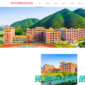 惠州市華磐職業(yè)技術(shù)學(xué)校