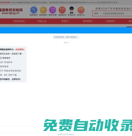 福建省教師資格證-福建教師資格證考試網(wǎng)