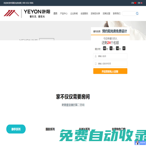 山東葉陽(yáng)門窗科技有限公司,陽(yáng)光房系統(tǒng)窗 更高端的系統(tǒng)窗,定位高端私人定制富有中國(guó)傳統(tǒng)文化的美好寓意以仁義禮智信為文化載體