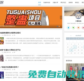 三棍日記 - 互聯網自媒體創業博主三棍先生的博客
