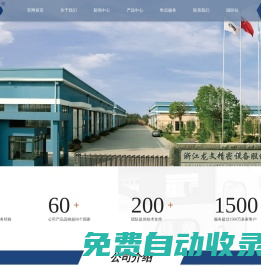 浙江龍文精密設備有限公司-浙江龍文精密設備有限公司