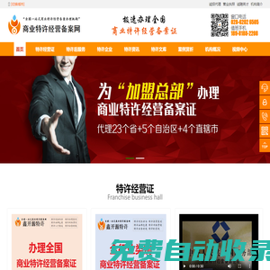商業特許經營備案|全國商業特許經營備案網