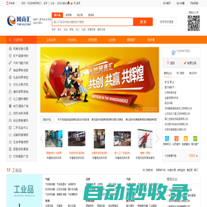 網商匯-免費信息發布平臺,分類信息平臺,B2B電子商務平臺