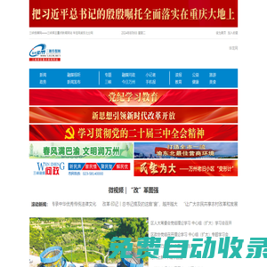 三峽傳媒網_萬州門戶_萬州新聞_地市報十強新聞網站