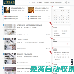 會計學習資料-專業(yè)財務知識資源,會計培訓資料 - 專業(yè)財務知識資源,會計培訓資料