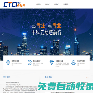 網(wǎng)站首頁(yè)_深圳中科云信息技術(shù)有限公司