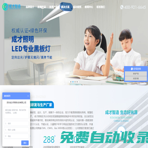 深圳成才照明，專業研發生產防近視護眼教室燈,校園智慧照明解決方案提供商