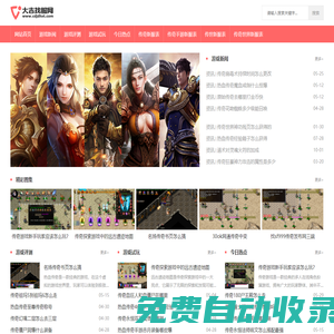 大吉找服網_最完善的輕變傳奇和單職業傳奇發布網