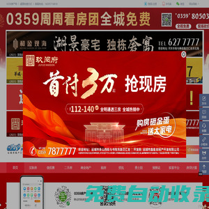 運(yùn)城房產(chǎn)網(wǎng)_運(yùn)城房地產(chǎn)信息網(wǎng)_運(yùn)城房價(jià)_運(yùn)城二手房-0359房產(chǎn)網(wǎng)