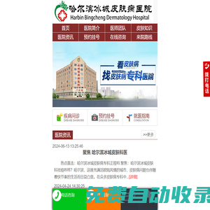 哈爾濱冰城皮膚病醫院_哈爾濱冰城銀屑病醫院掛號中心