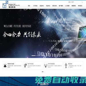 西安富成防務科技有限公司