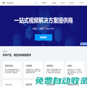 一覽科技vaas平臺|短視頻公司|商業(yè)化視頻供應(yīng)商|短視頻服務(wù)平臺|內(nèi)容定制|視頻轉(zhuǎn)碼