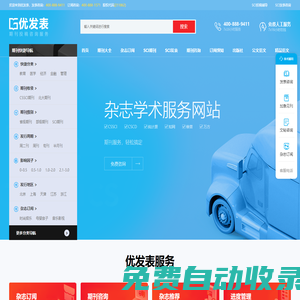 【優(yōu)發(fā)表】投稿咨詢服務(wù)網(wǎng)