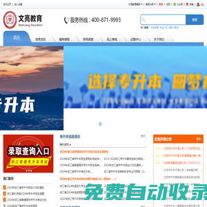文亮專升本-浙江省專業的專升本培訓輔導機構，浙江專升本培訓