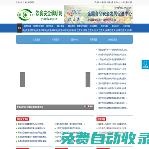 飲食安全調研網 - 全國政務信息一體化應用平臺