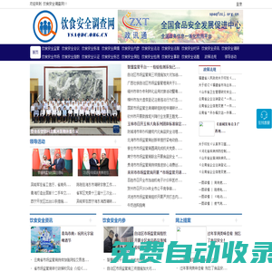 飲食安全調(diào)查網(wǎng) - 全國政務(wù)信息一體化應(yīng)用平臺